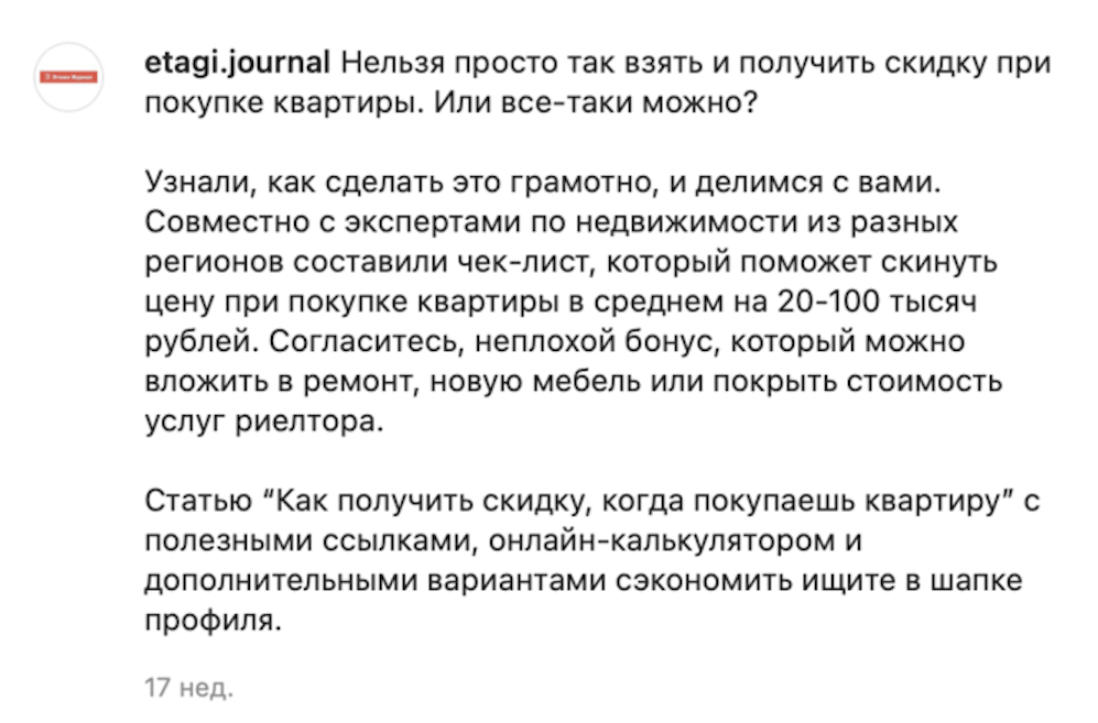 Пост «Как получить скидку, когда покупаешь квартиру»